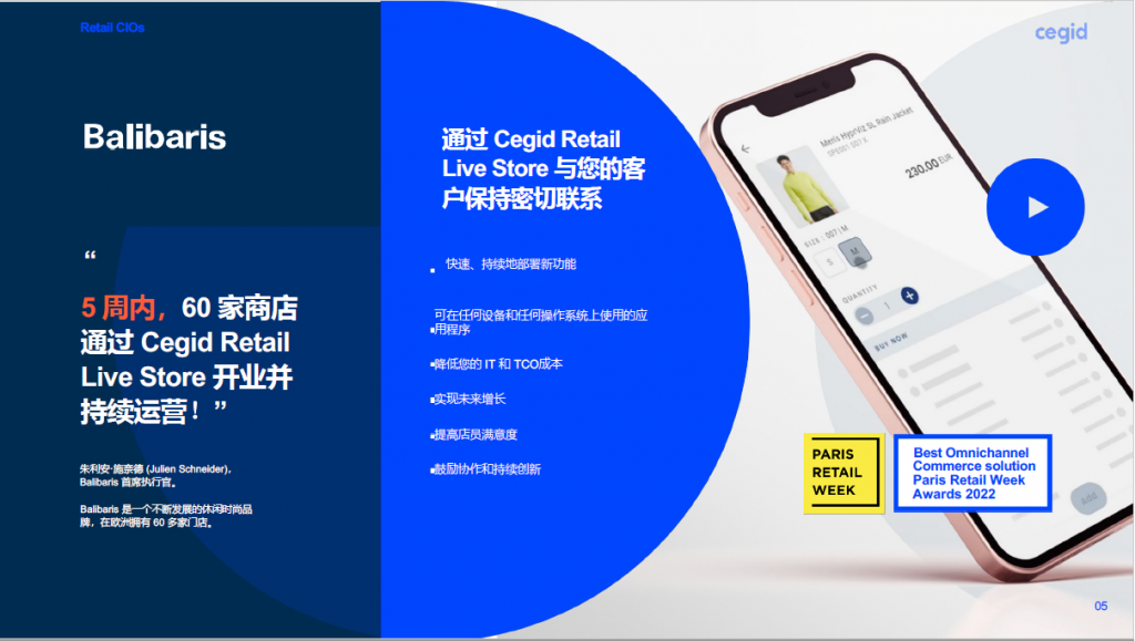 Cegid Retail改善零售店客户体验